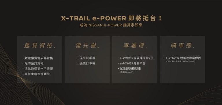 s_221201_X-Traile-Power預售活動資訊＿來源Nissan-02-768x364