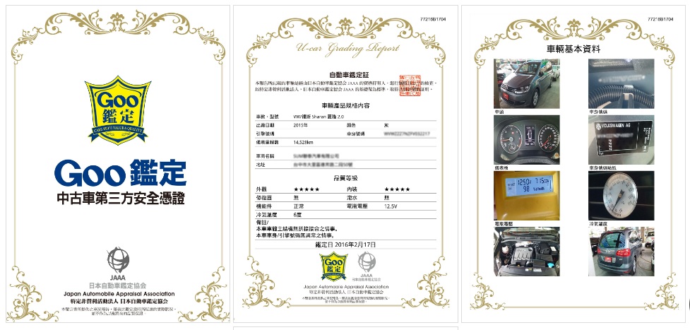 日本中古車goo鑑定書活用方法 中古車台南二手車買賣台南中古車goo鑑定2手車訊認證中古二手車