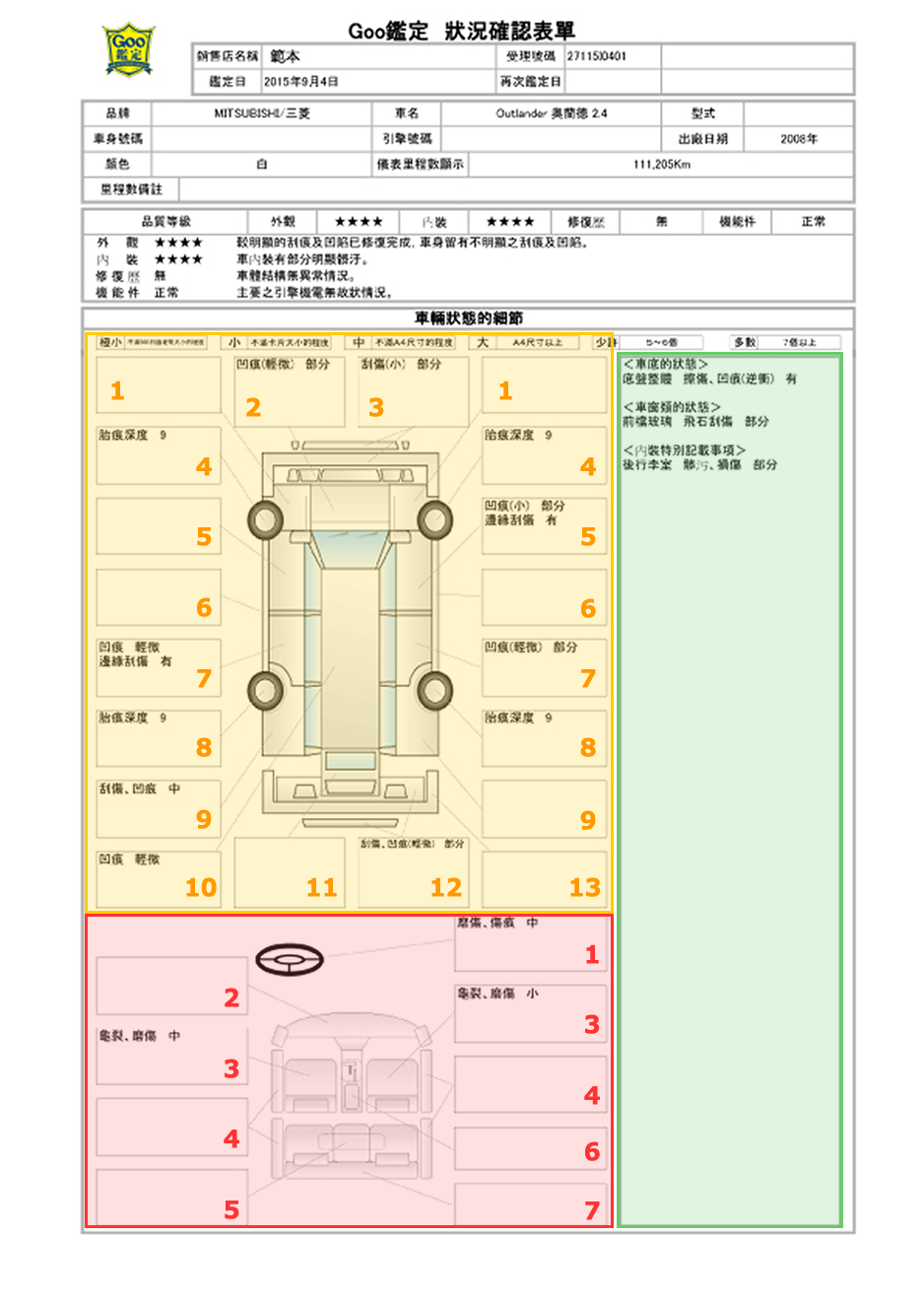 台南中古車-台南二手車-東達汽車-日本goo鑑定-2手車訊--012