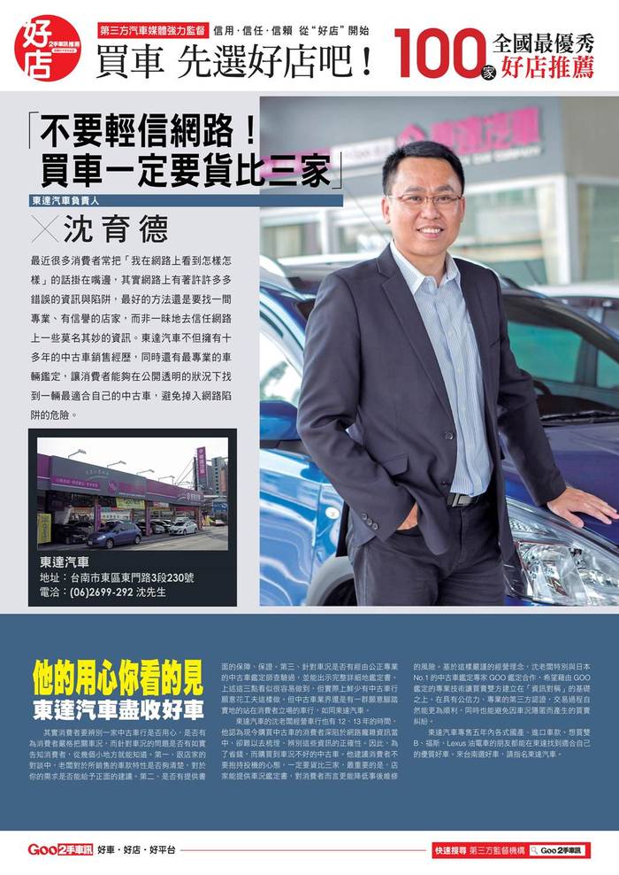 台南中古車-東達汽車-媒體採訪-台南二手車