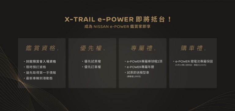 s_221201_X-Traile-Power預售活動資訊_來源Nissan-02-768x364 s_221201_X-Traile-Power預售活動資訊_來源Nissan-02-768x364