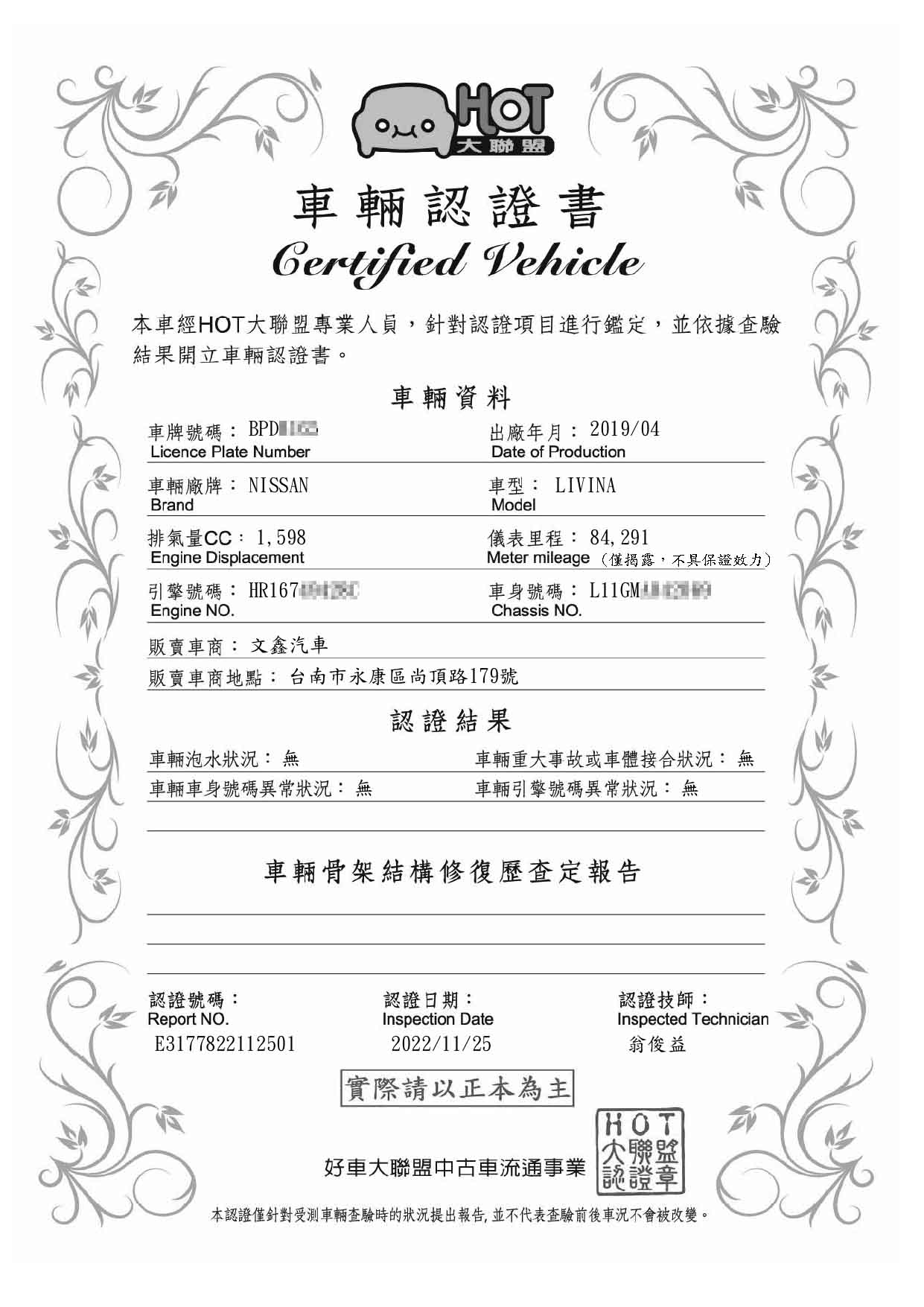 s_2019年 LIVINA 白 HOT認證書_page-0001-1