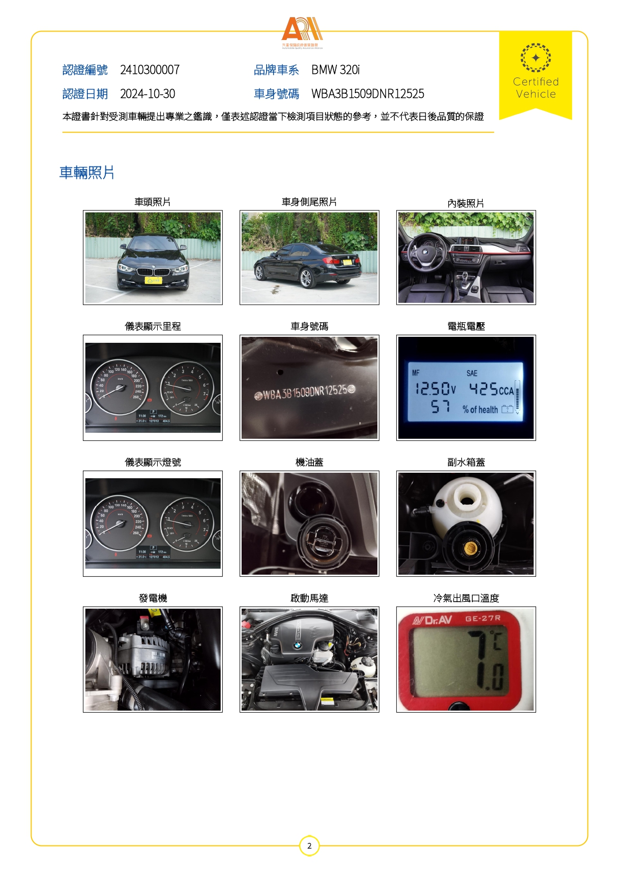 b_BSC-2669 320I 中古車公會認證書_page-0002