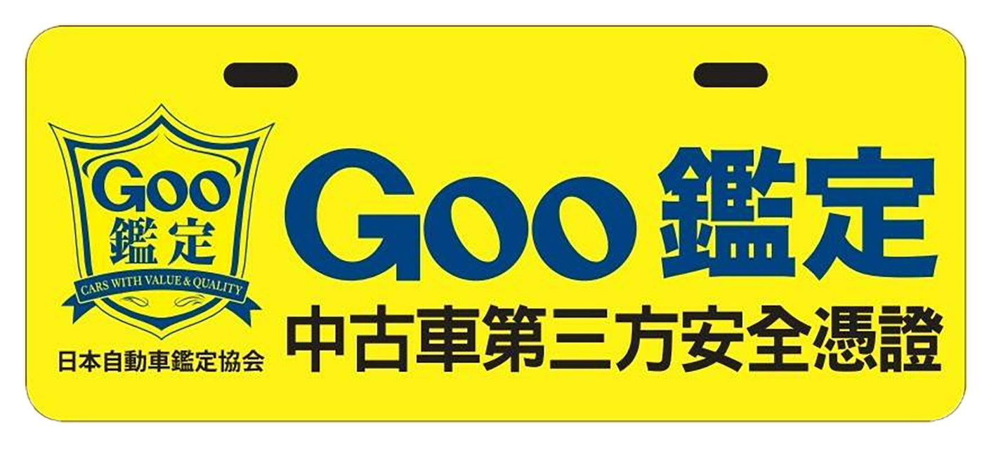 b_GOO鑑定 第三方鑑定