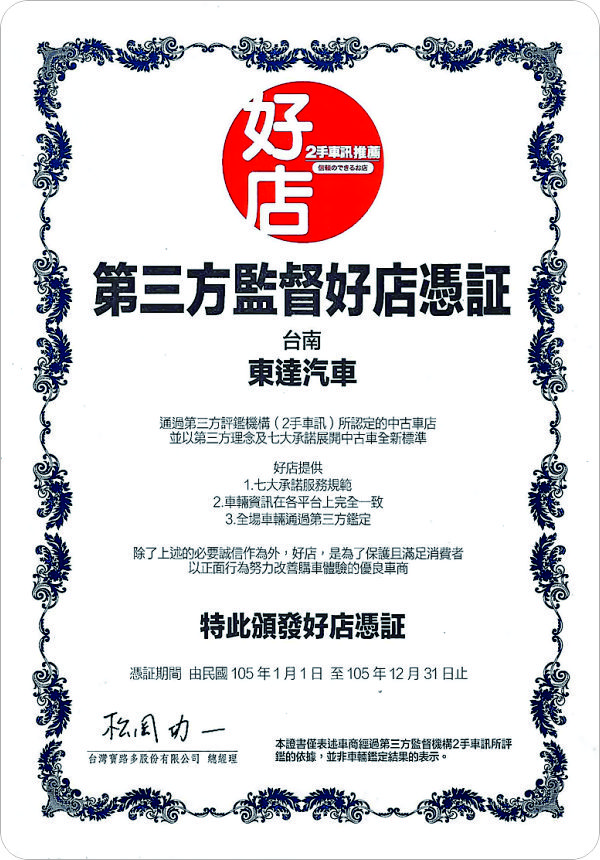 東達認證證書